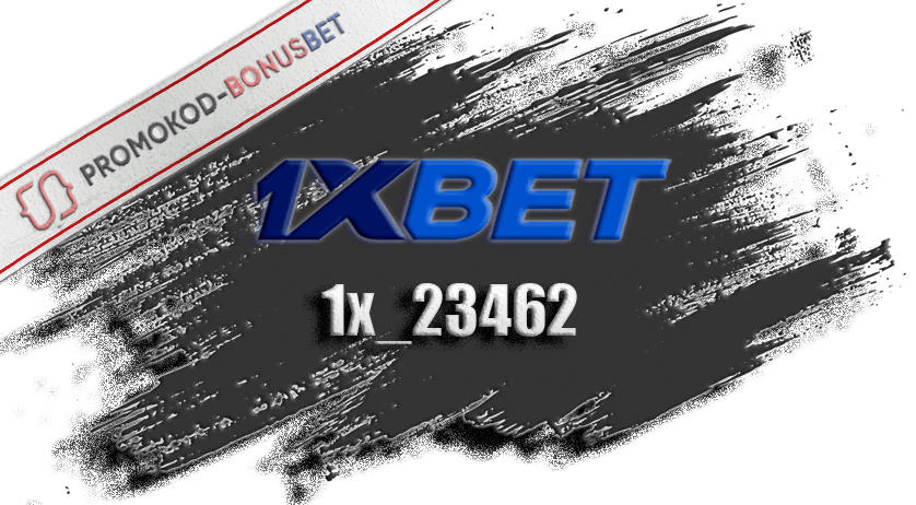 Промокод 1xbet