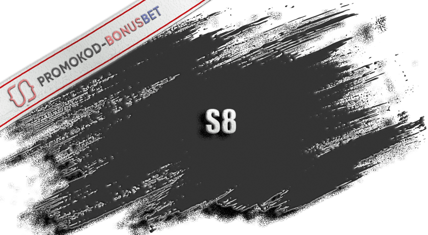 Стратегия ставок s8