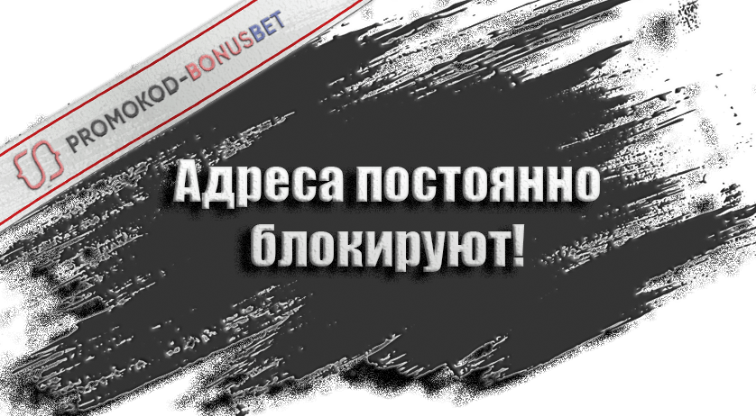 блокировка букмекеров без лицензии