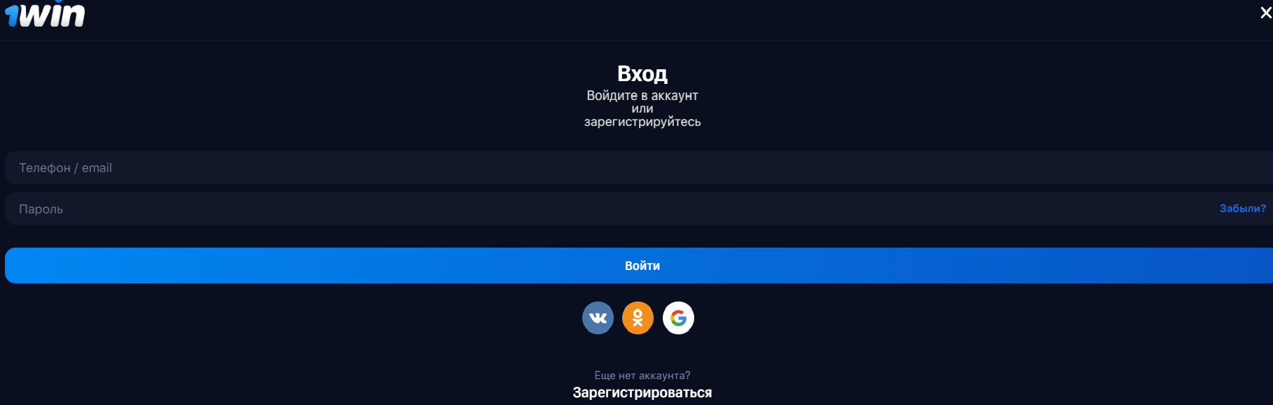 1win личный кабинет