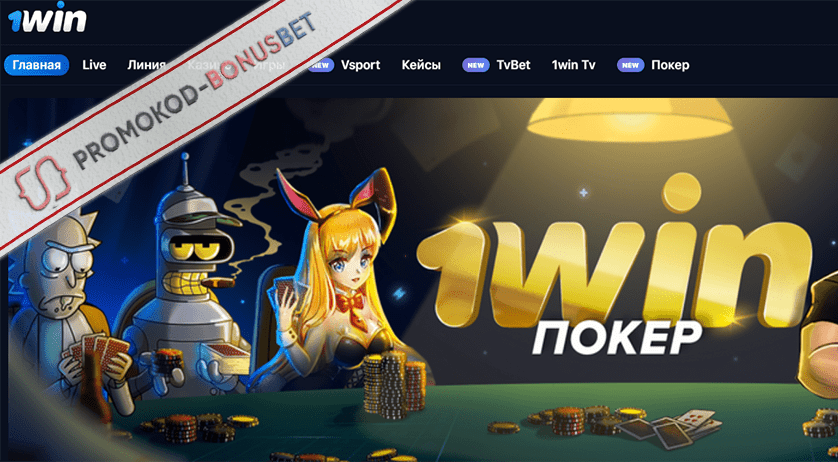 Тех поддержка 1win БК