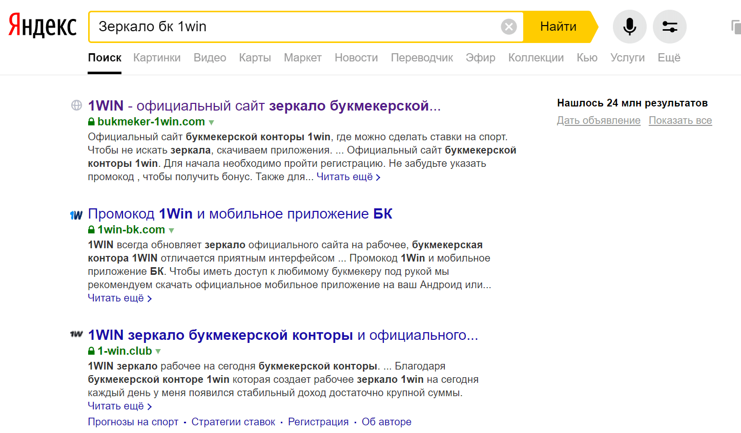 Зеркало для входа в бк 1win